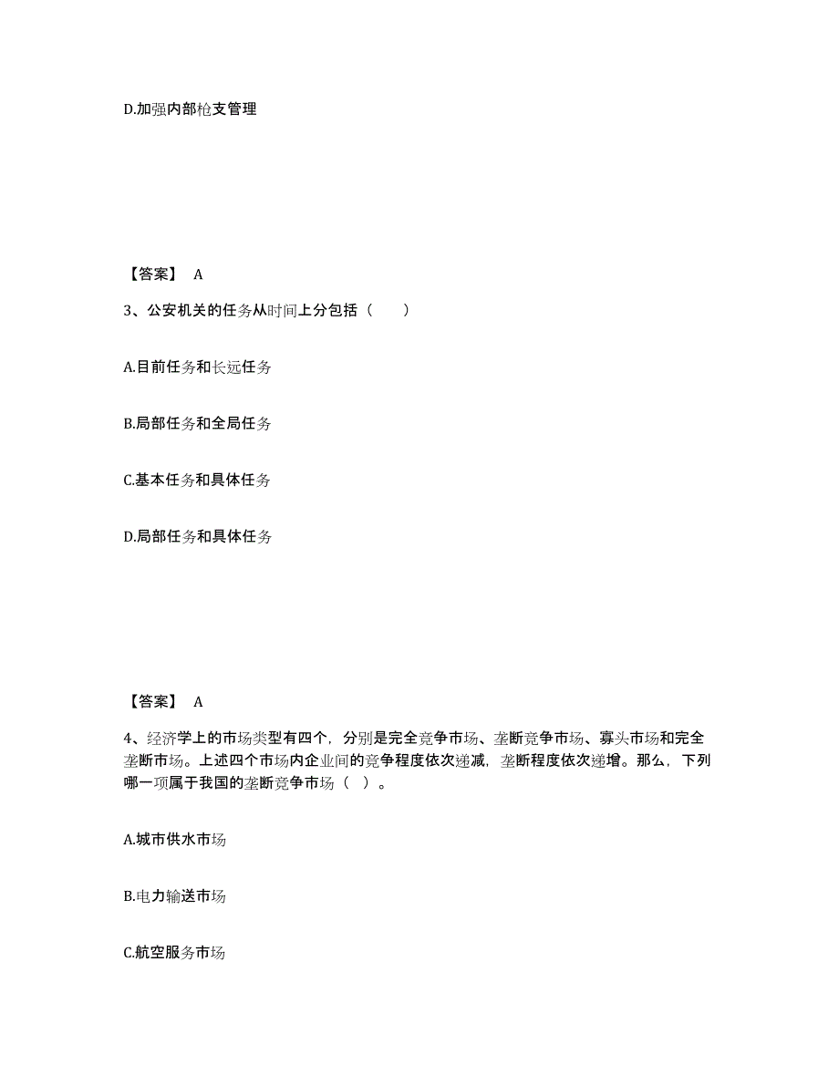 备考2025浙江省金华市兰溪市公安警务辅助人员招聘题库与答案_第2页