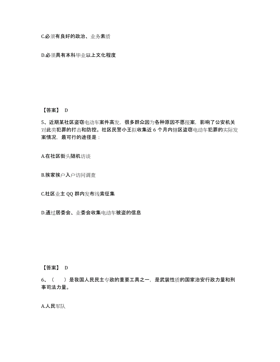 备考2025河南省信阳市罗山县公安警务辅助人员招聘基础试题库和答案要点_第3页