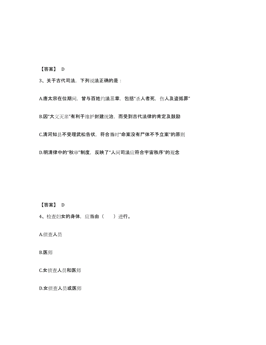 备考2025湖南省怀化市靖州苗族侗族自治县公安警务辅助人员招聘能力测试试卷B卷附答案_第2页