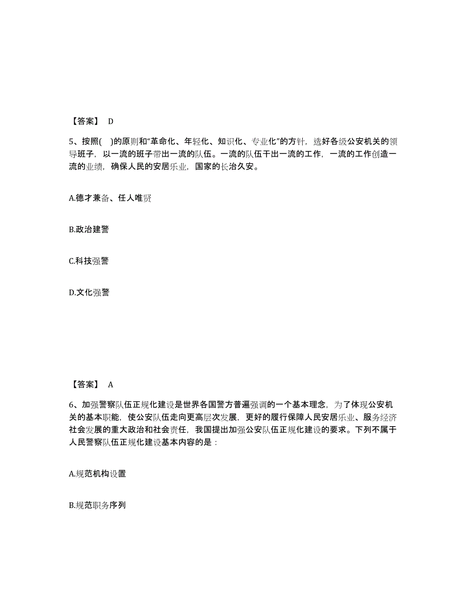 备考2025湖南省怀化市靖州苗族侗族自治县公安警务辅助人员招聘能力测试试卷B卷附答案_第3页