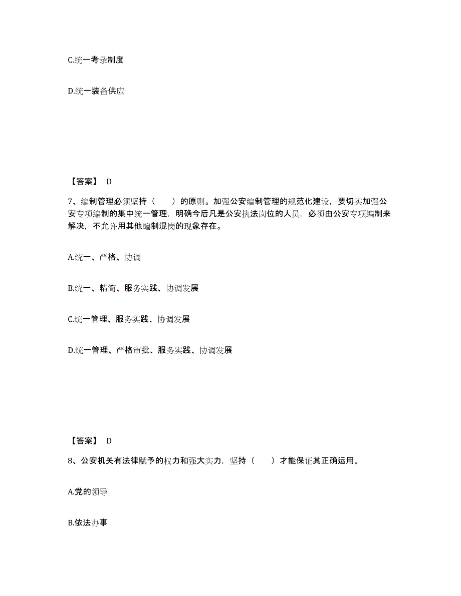 备考2025湖南省怀化市靖州苗族侗族自治县公安警务辅助人员招聘能力测试试卷B卷附答案_第4页