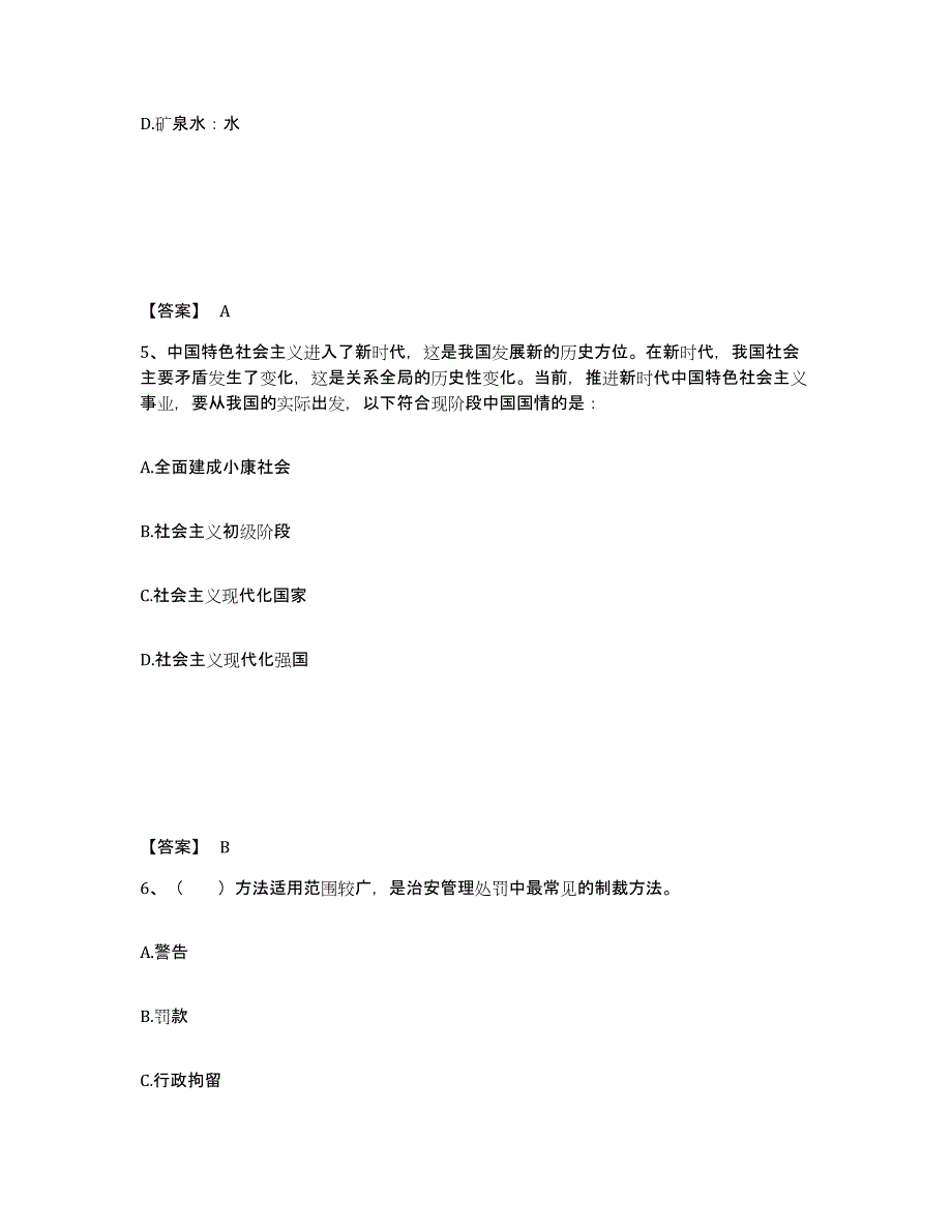 备考2025河北省邯郸市复兴区公安警务辅助人员招聘通关题库(附答案)_第3页