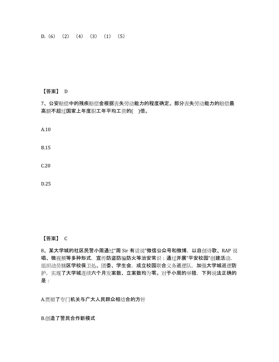 备考2025湖南省怀化市会同县公安警务辅助人员招聘题库练习试卷A卷附答案_第4页