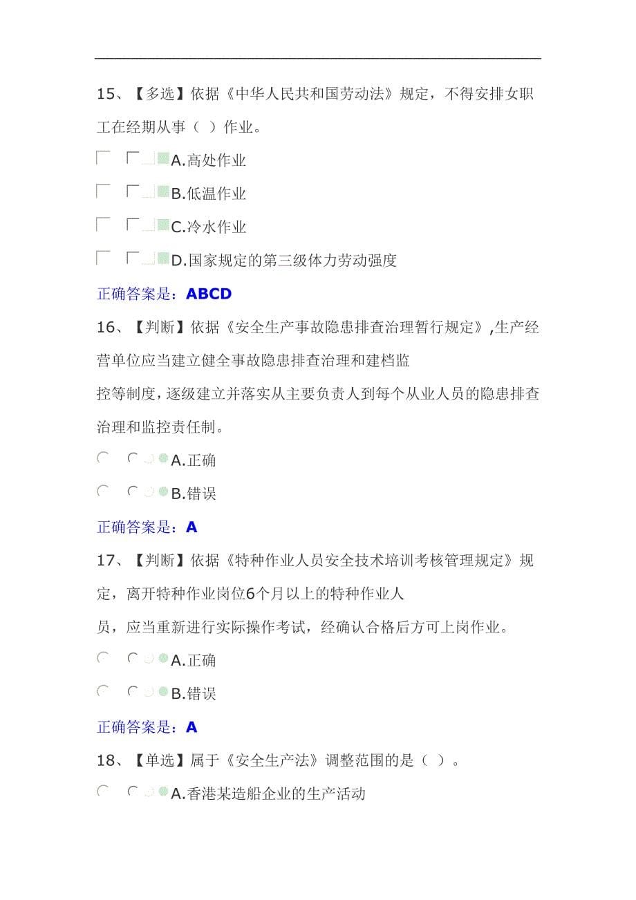 2024年全国电力安全生产网络知识竞赛题库及答案（八）_第5页