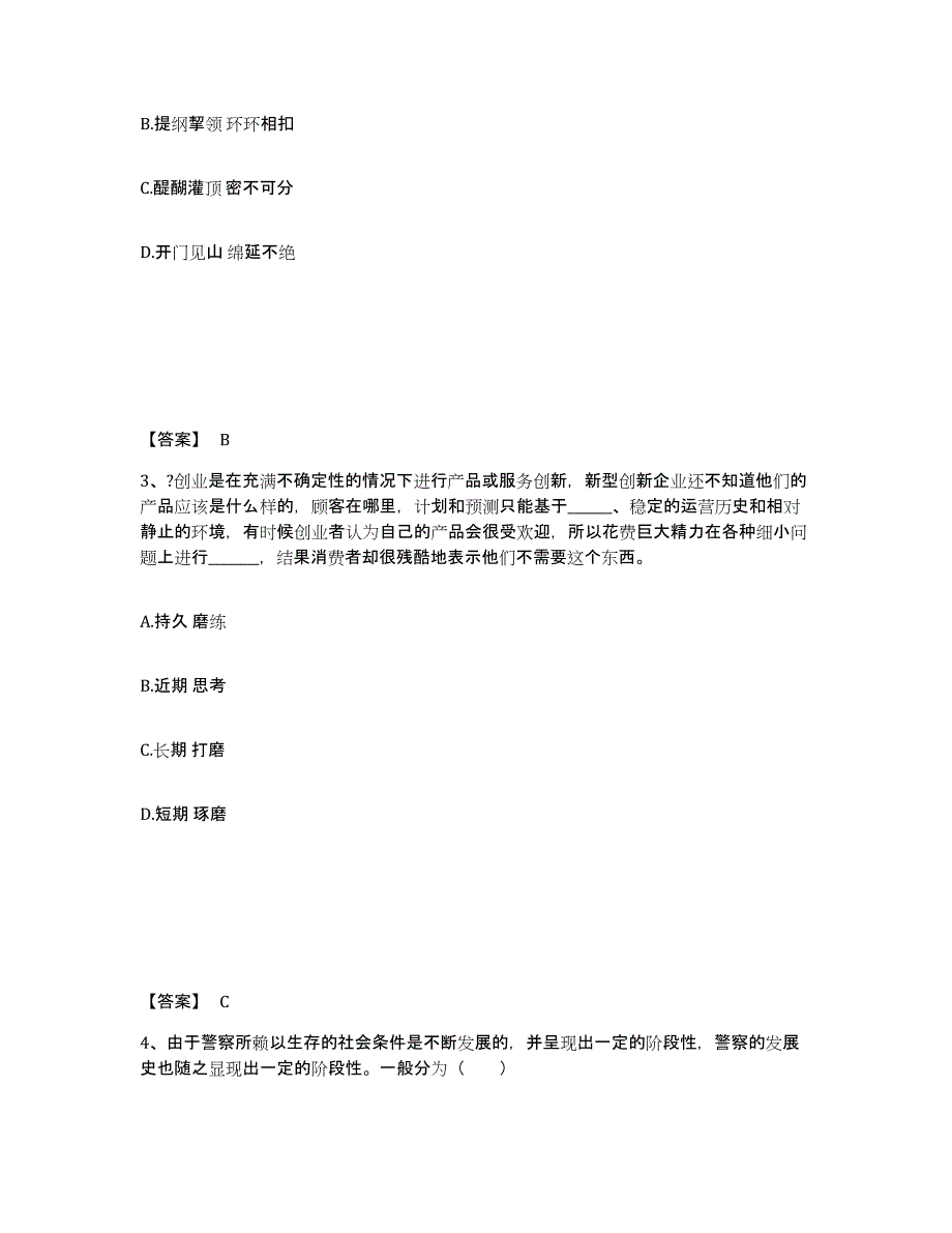 备考2025湖南省湘潭市湘乡市公安警务辅助人员招聘基础试题库和答案要点_第2页