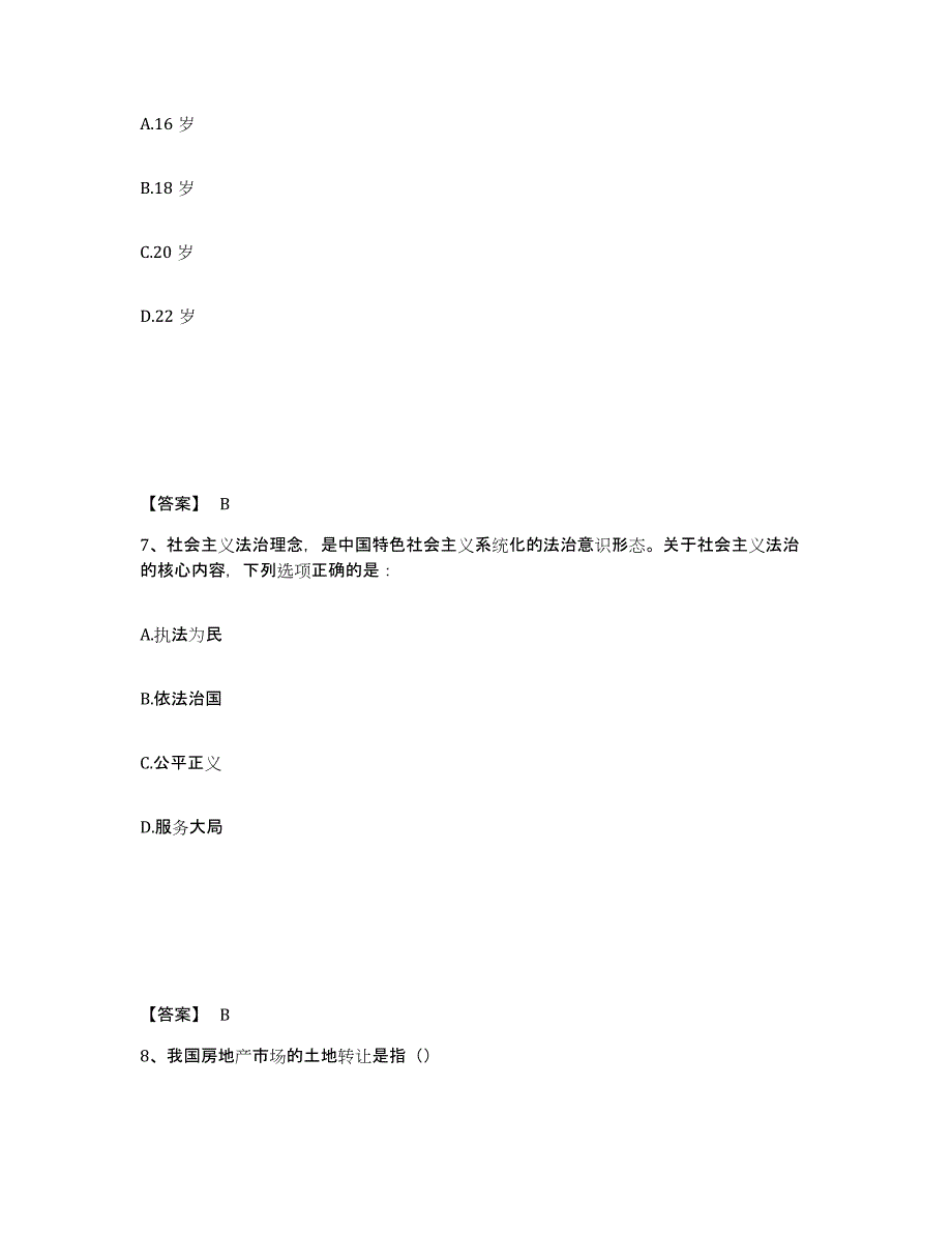 备考2025湖南省湘潭市湘乡市公安警务辅助人员招聘基础试题库和答案要点_第4页