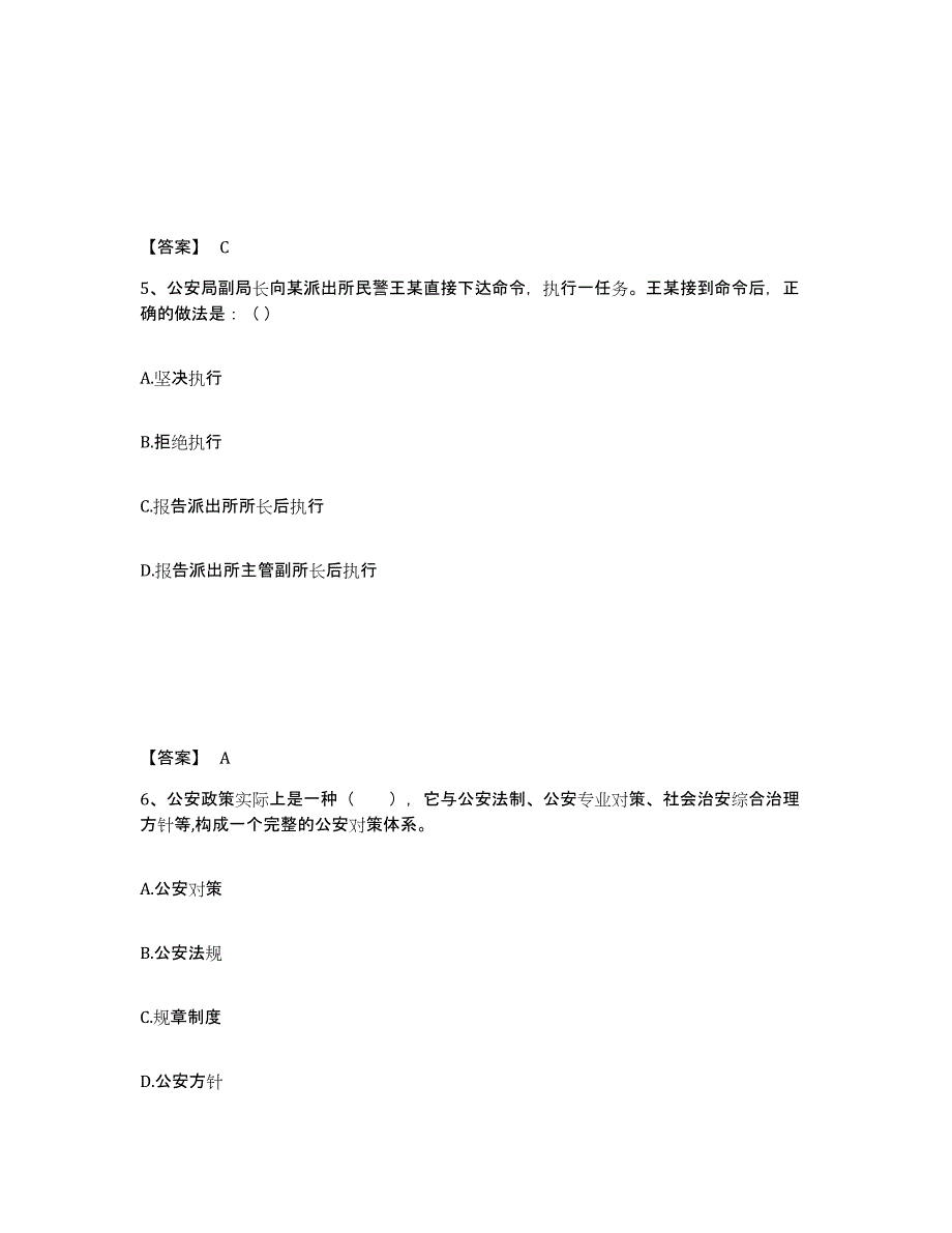 备考2025浙江省绍兴市新昌县公安警务辅助人员招聘模拟预测参考题库及答案_第3页