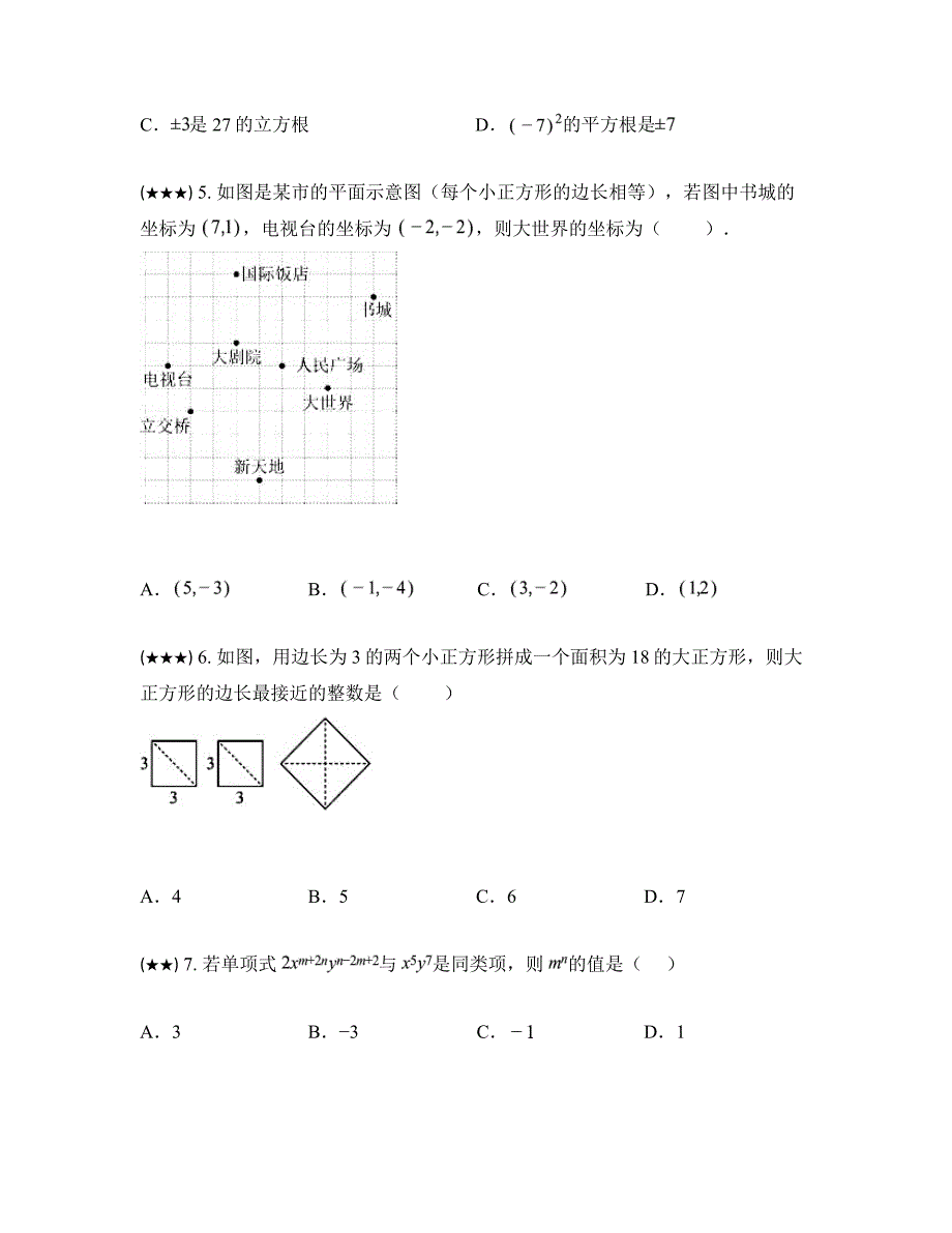 2023—2024学年内蒙古自治区通辽市七年级下学期期中数学试卷_第2页