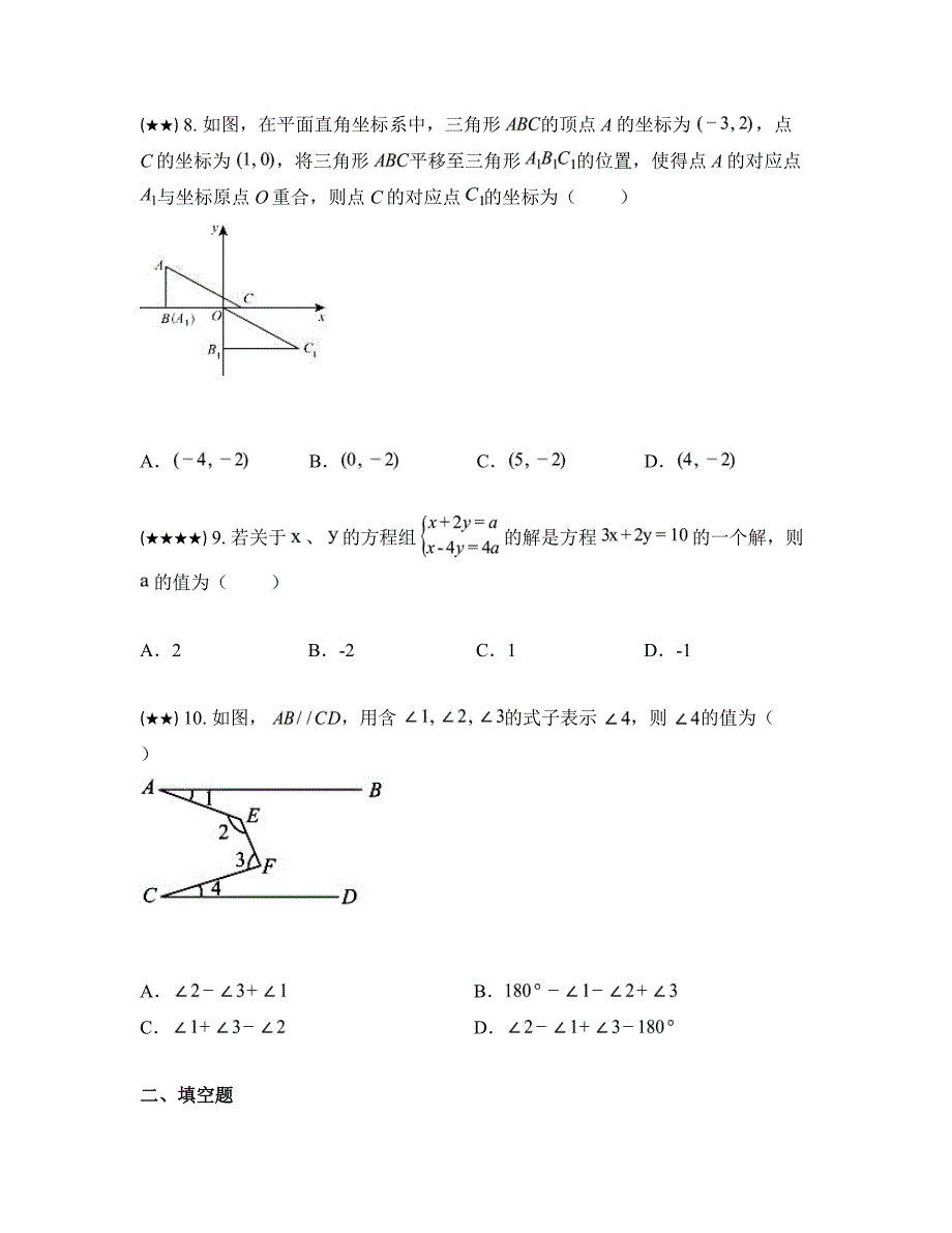 2023—2024学年内蒙古自治区通辽市七年级下学期期中数学试卷_第3页