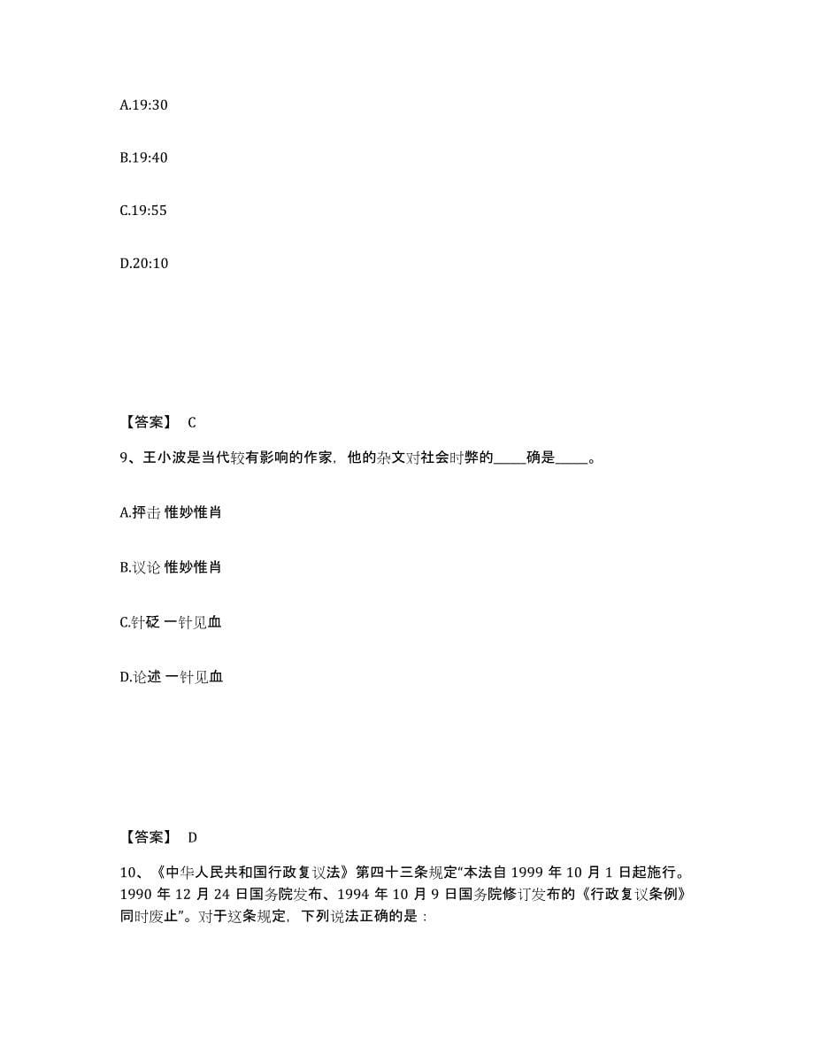 备考2025福建省三明市三元区公安警务辅助人员招聘综合检测试卷A卷含答案_第5页