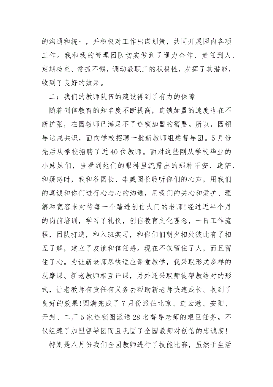 2024年新教师述职报告7篇_第2页