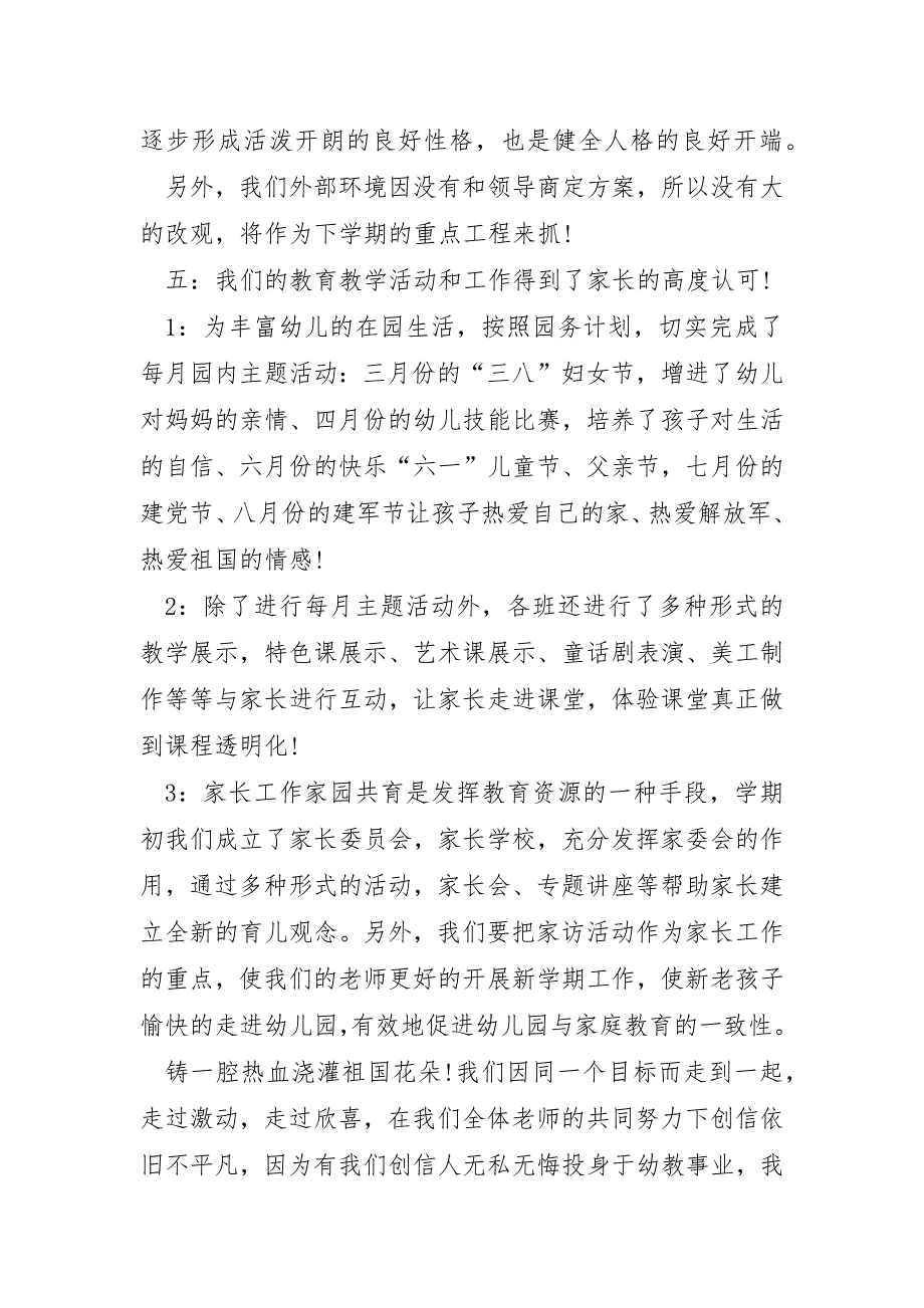 2024年新教师述职报告7篇_第4页