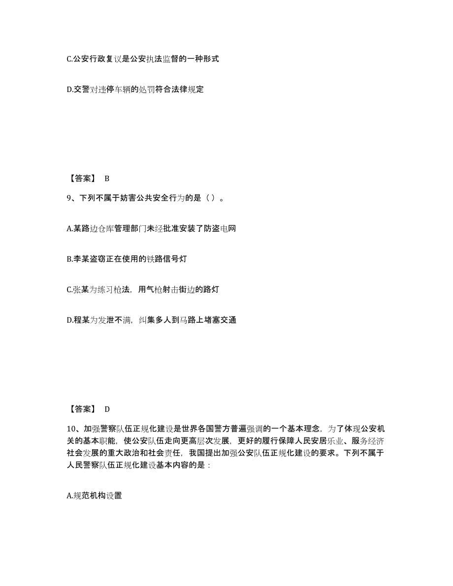 备考2025福建省漳州市华安县公安警务辅助人员招聘自测模拟预测题库_第5页