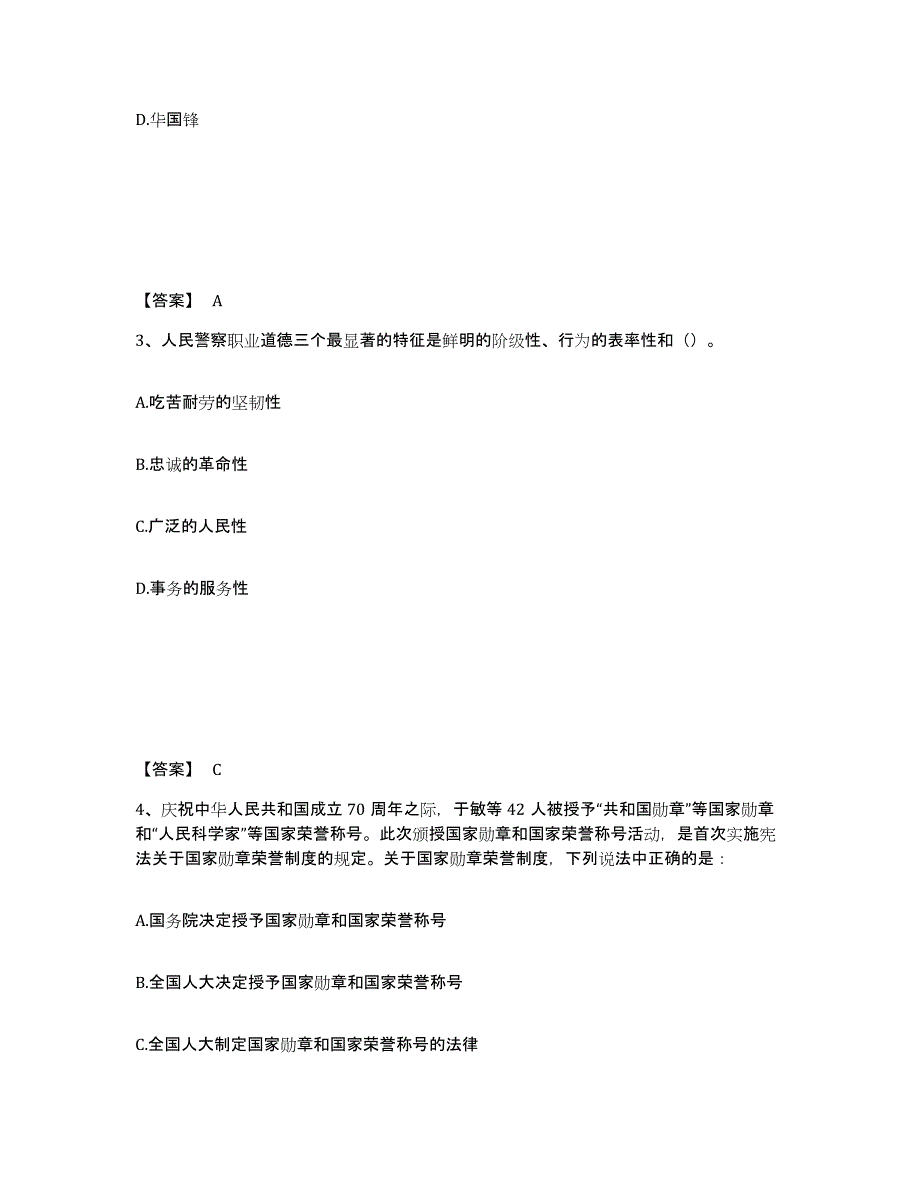 备考2025湖南省郴州市汝城县公安警务辅助人员招聘模拟考试试卷B卷含答案_第2页