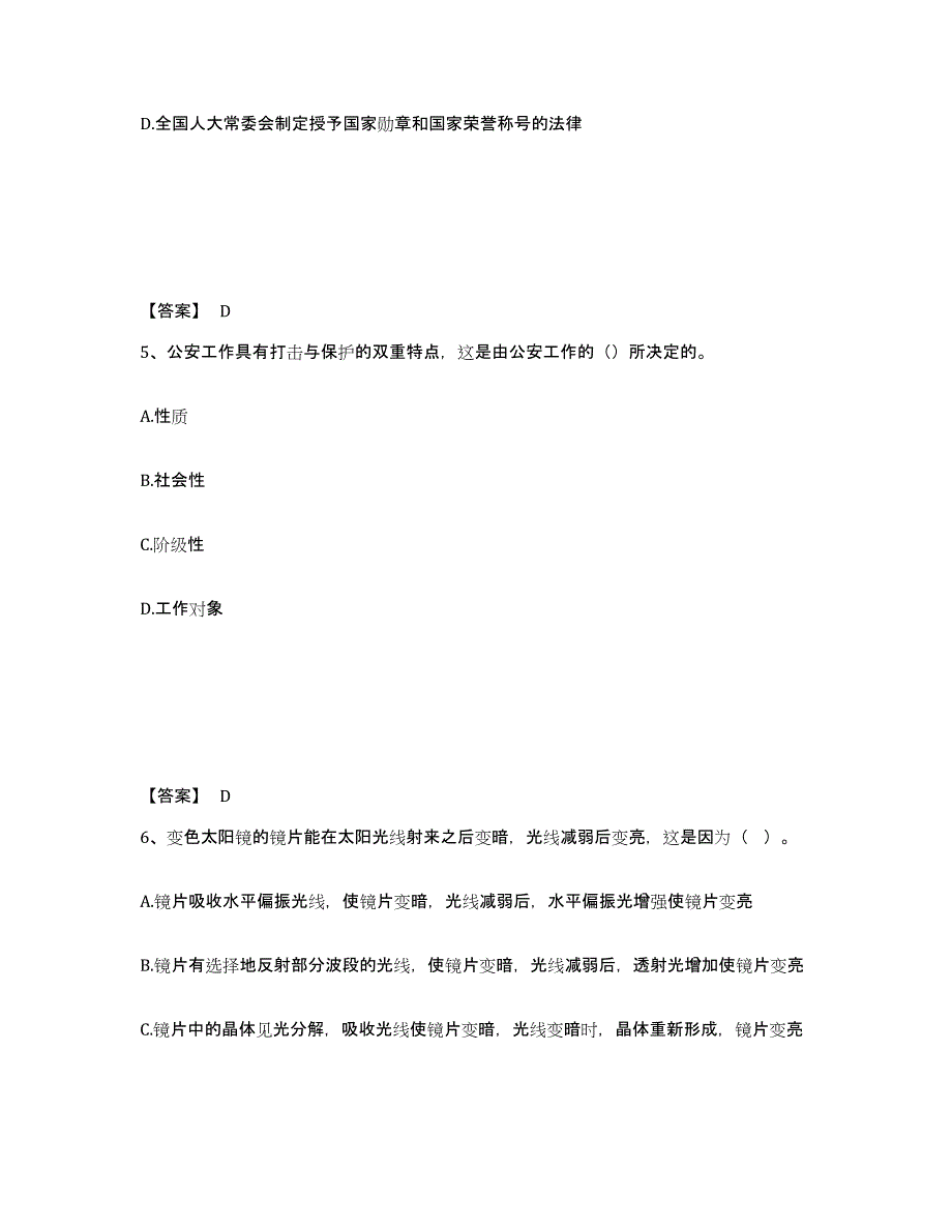 备考2025湖南省郴州市汝城县公安警务辅助人员招聘模拟考试试卷B卷含答案_第3页