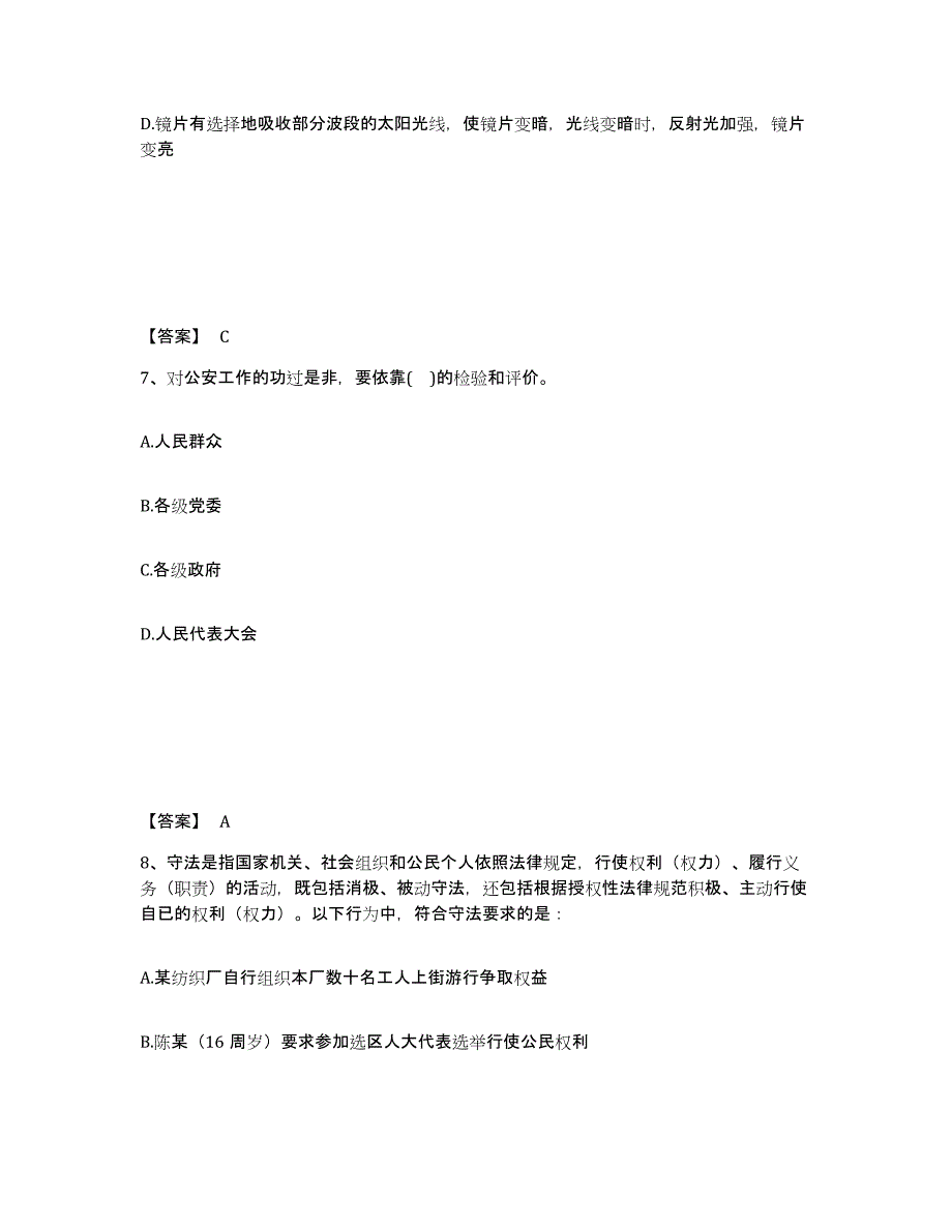 备考2025湖南省郴州市汝城县公安警务辅助人员招聘模拟考试试卷B卷含答案_第4页