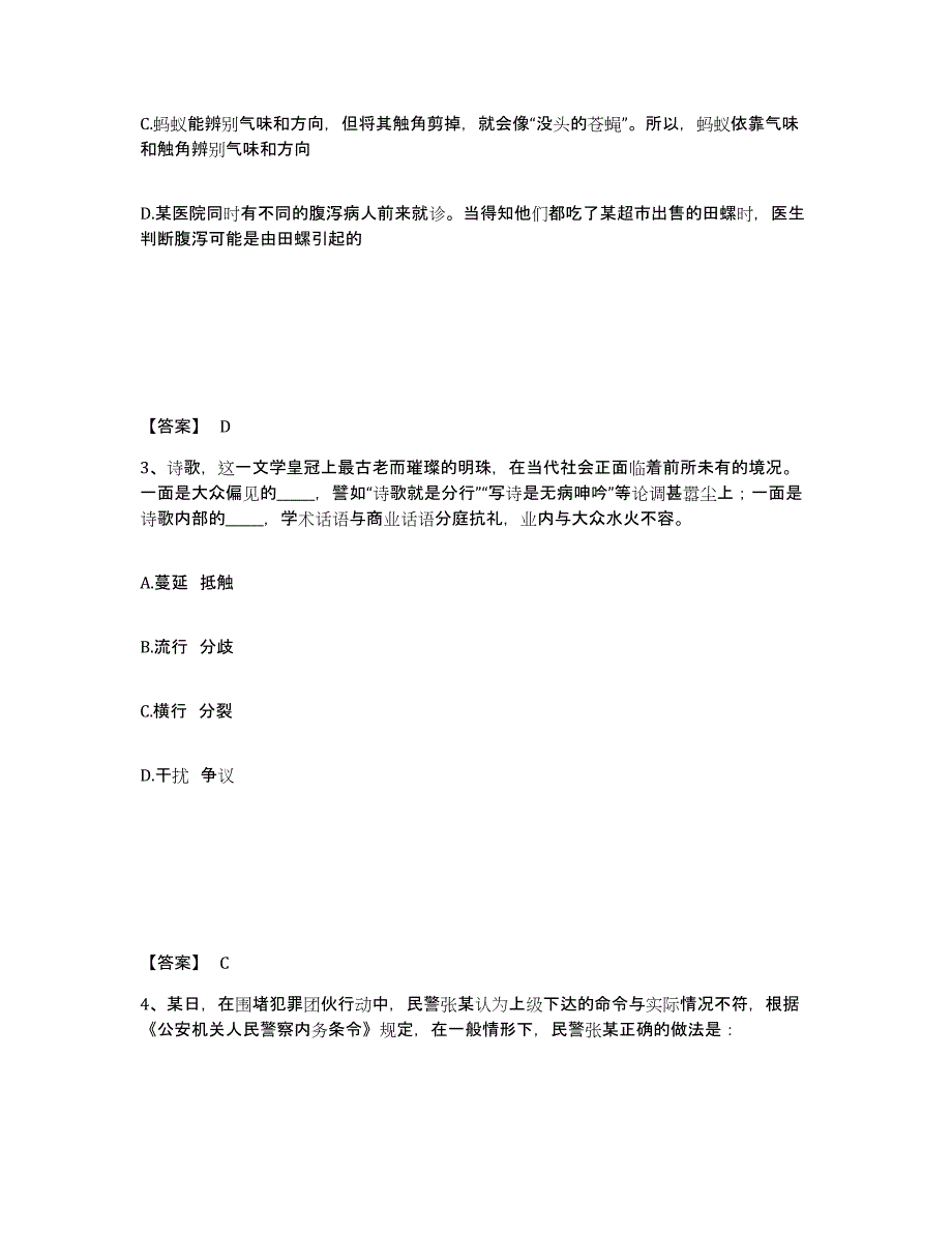 备考2025湖南省长沙市浏阳市公安警务辅助人员招聘真题练习试卷A卷附答案_第2页