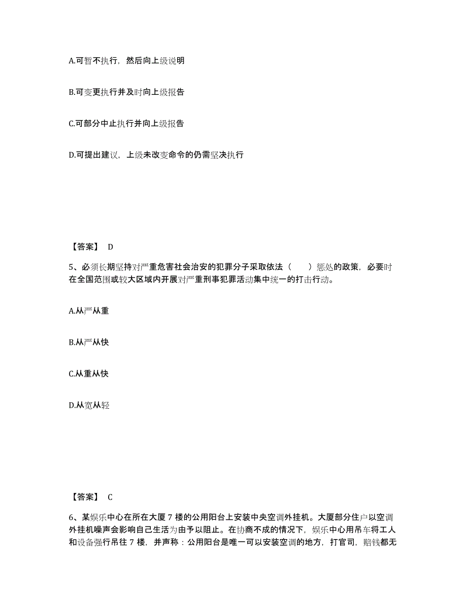 备考2025湖南省长沙市浏阳市公安警务辅助人员招聘真题练习试卷A卷附答案_第3页