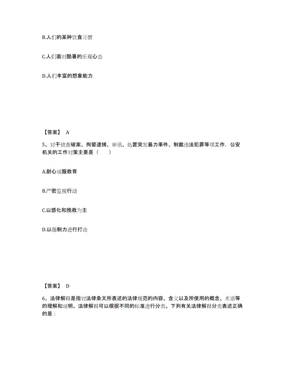 备考2025福建省三明市宁化县公安警务辅助人员招聘题库及精品答案_第3页