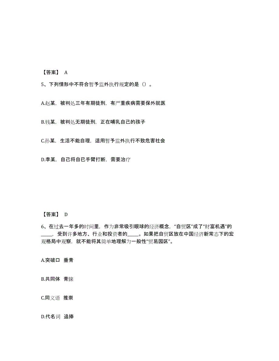 备考2025辽宁省大连市金州区公安警务辅助人员招聘综合练习试卷B卷附答案_第3页