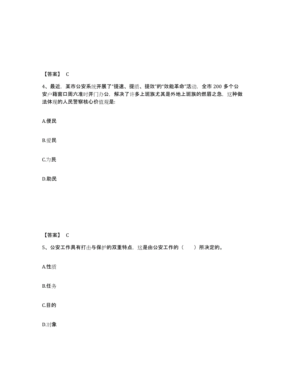 备考2025浙江省杭州市富阳市公安警务辅助人员招聘题库综合试卷B卷附答案_第3页