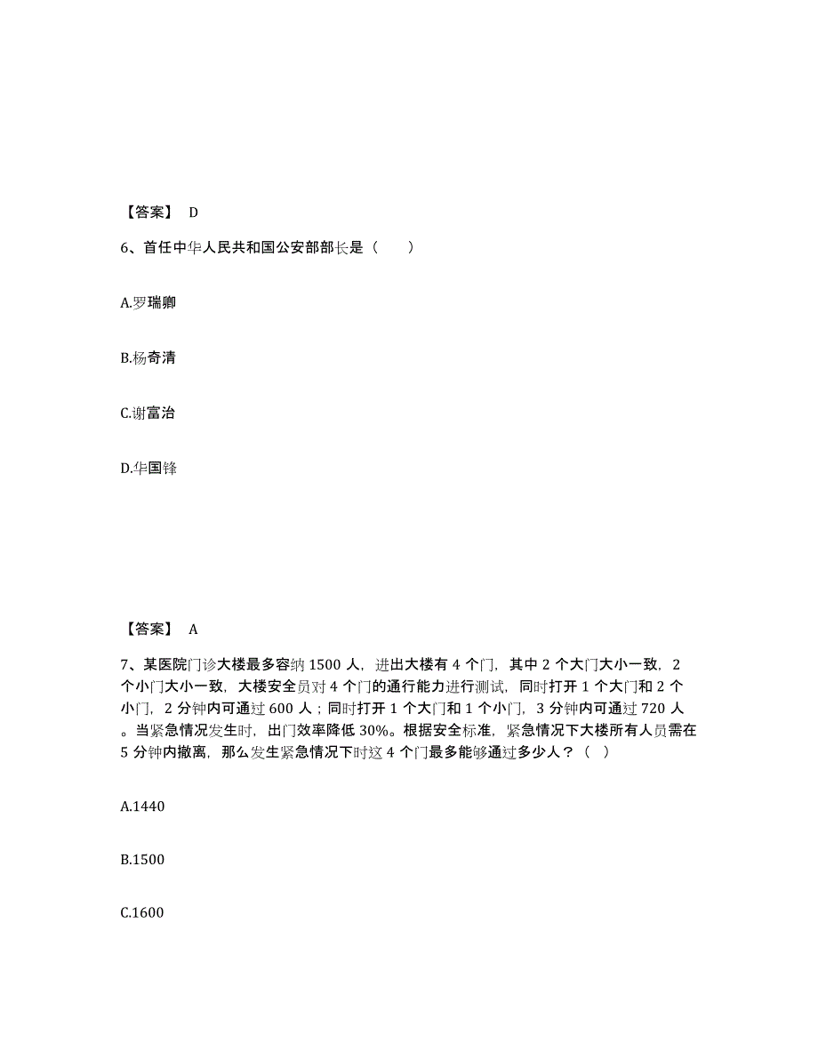 备考2025浙江省杭州市富阳市公安警务辅助人员招聘题库综合试卷B卷附答案_第4页