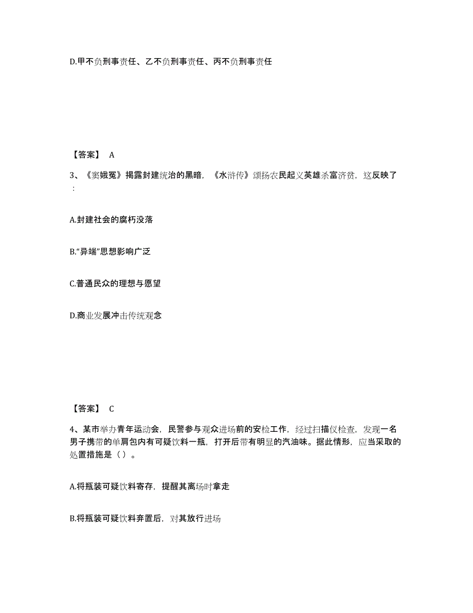 备考2025湖南省岳阳市岳阳县公安警务辅助人员招聘能力测试试卷A卷附答案_第2页