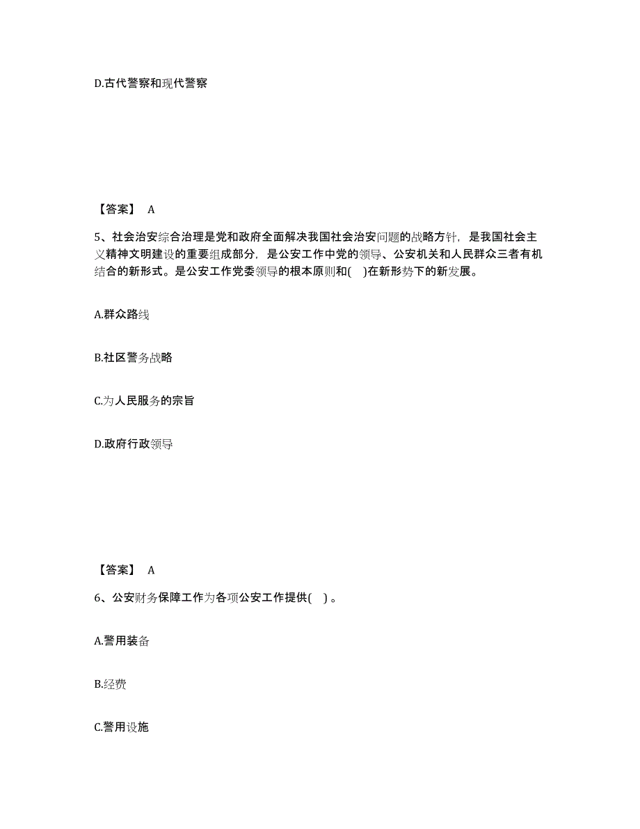 备考2025河北省衡水市安平县公安警务辅助人员招聘典型题汇编及答案_第3页