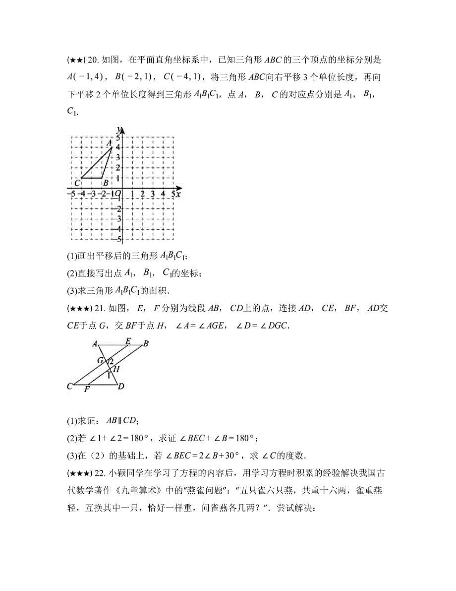 2023—2024学年内蒙古自治区呼和浩特市新城区七年级下学期期中数学试卷_第5页