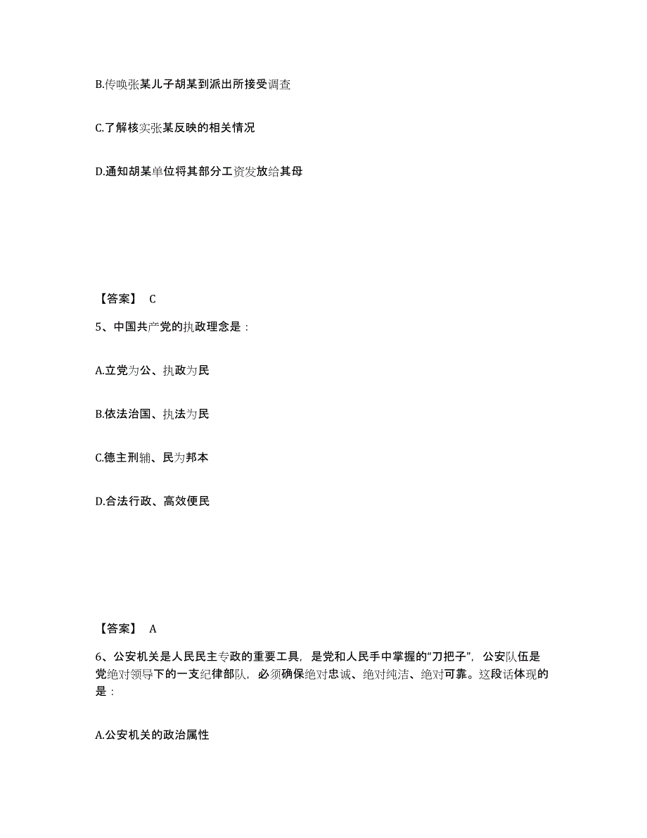 备考2025浙江省温州市瓯海区公安警务辅助人员招聘高分通关题型题库附解析答案_第3页