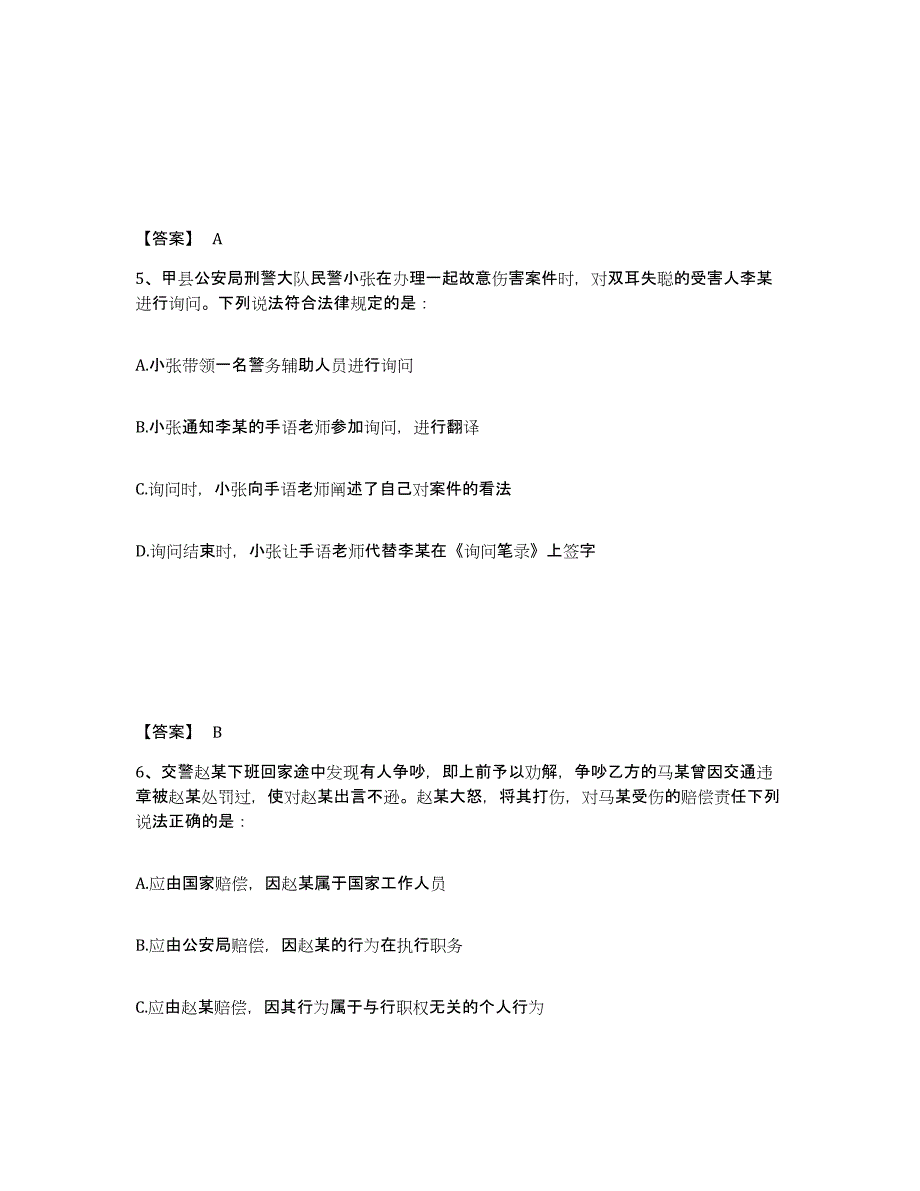 备考2025河南省南阳市唐河县公安警务辅助人员招聘题库及答案_第3页