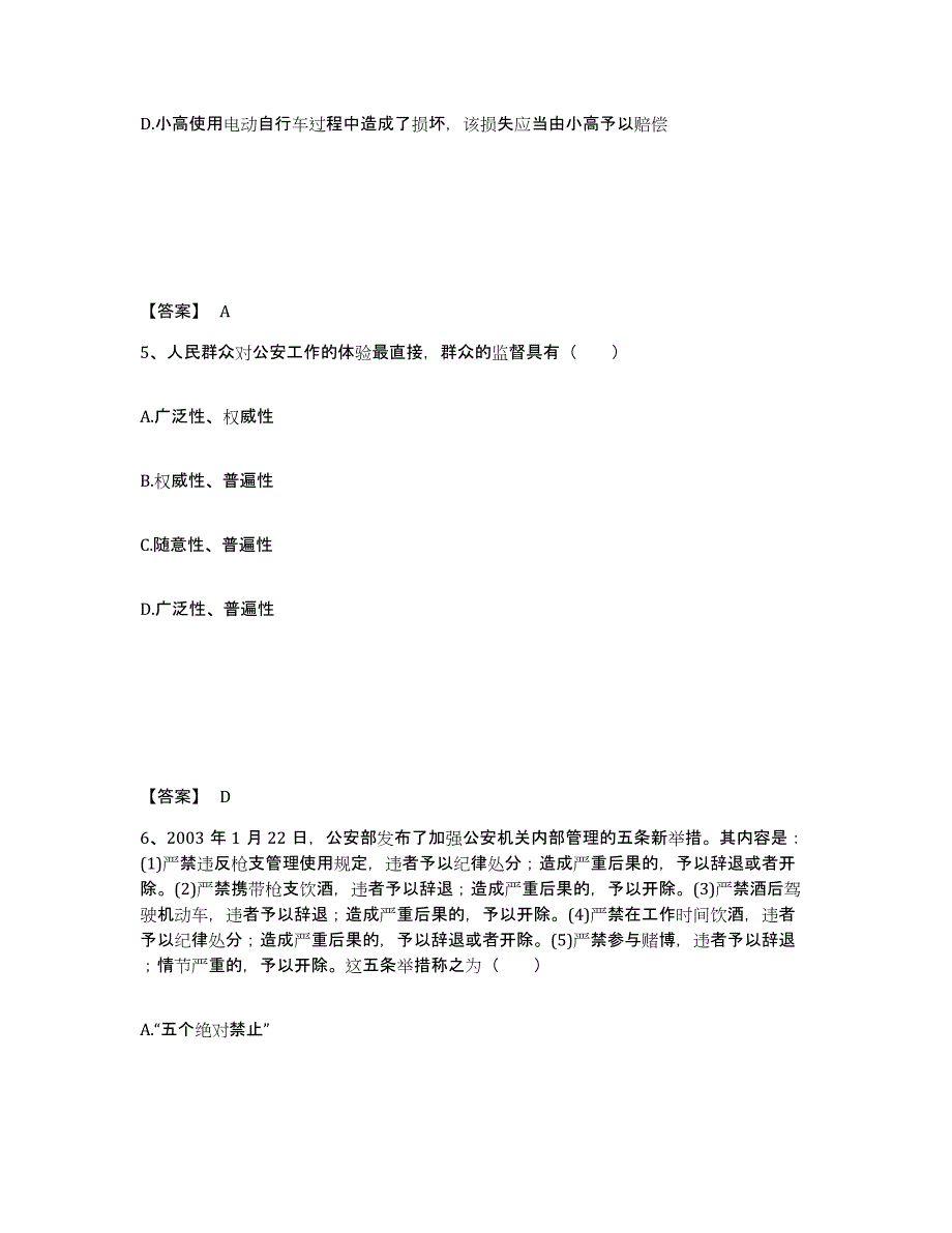 备考2025辽宁省沈阳市沈河区公安警务辅助人员招聘模考模拟试题(全优)_第3页