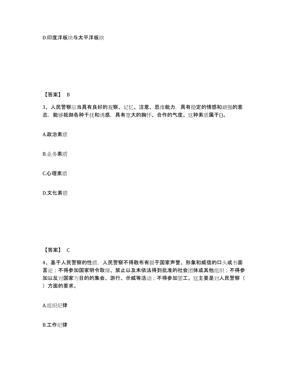 备考2025浙江省台州市三门县公安警务辅助人员招聘模拟预测参考题库及答案_第2页