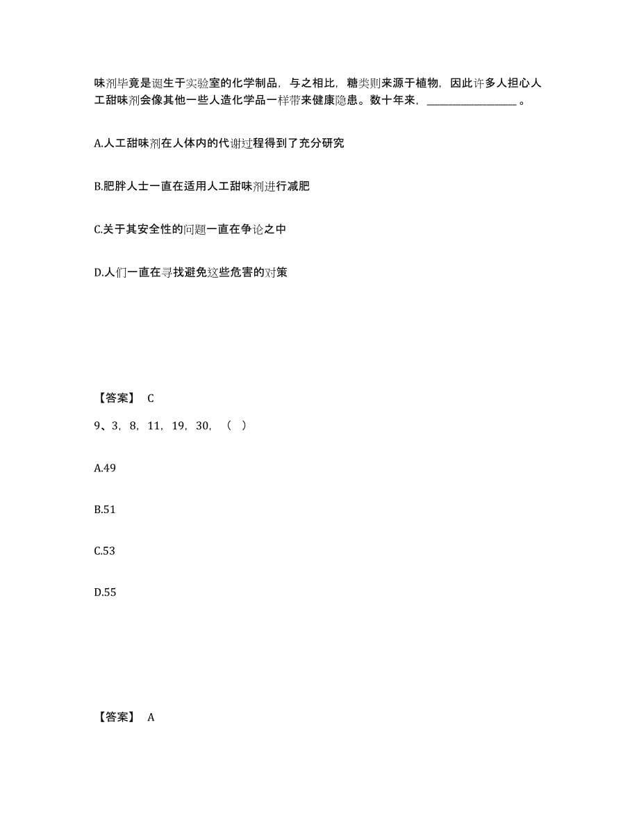 备考2025浙江省台州市三门县公安警务辅助人员招聘模拟预测参考题库及答案_第5页