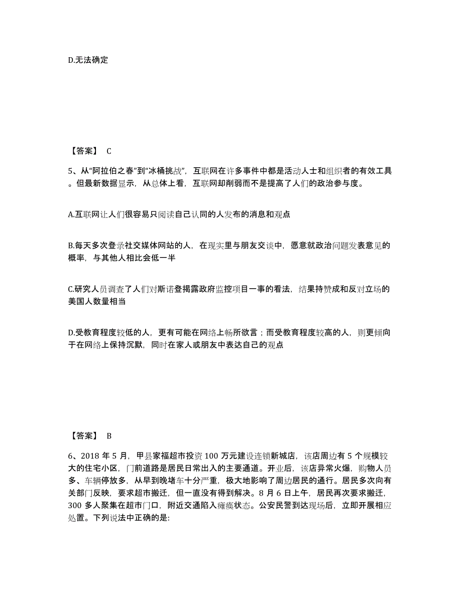 备考2025辽宁省丹东市东港市公安警务辅助人员招聘高分通关题型题库附解析答案_第3页