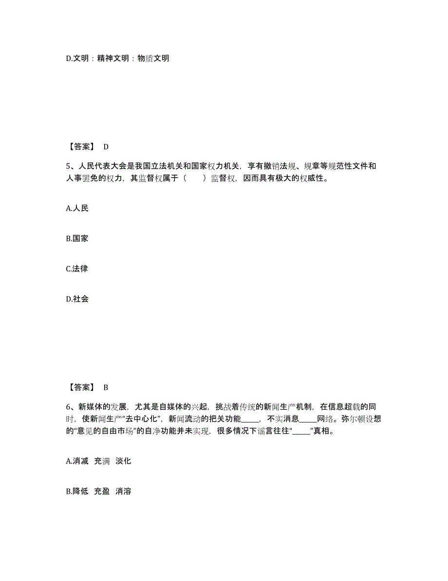 备考2025辽宁省本溪市明山区公安警务辅助人员招聘真题练习试卷B卷附答案_第3页