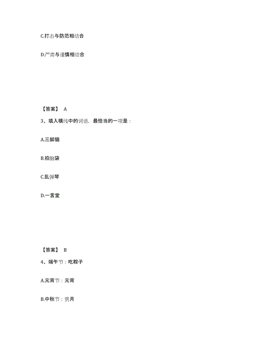 备考2025福建省宁德市柘荣县公安警务辅助人员招聘自测提分题库加精品答案_第2页