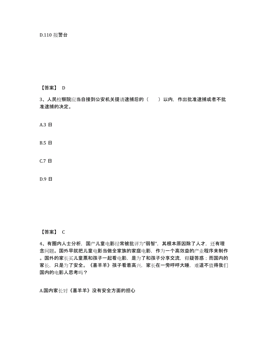 备考2025浙江省湖州市德清县公安警务辅助人员招聘自测模拟预测题库_第2页