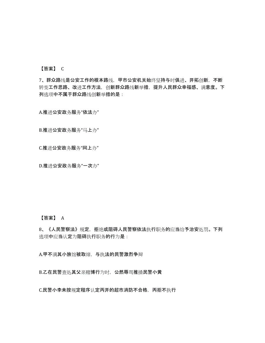 备考2025浙江省杭州市公安警务辅助人员招聘强化训练试卷A卷附答案_第4页