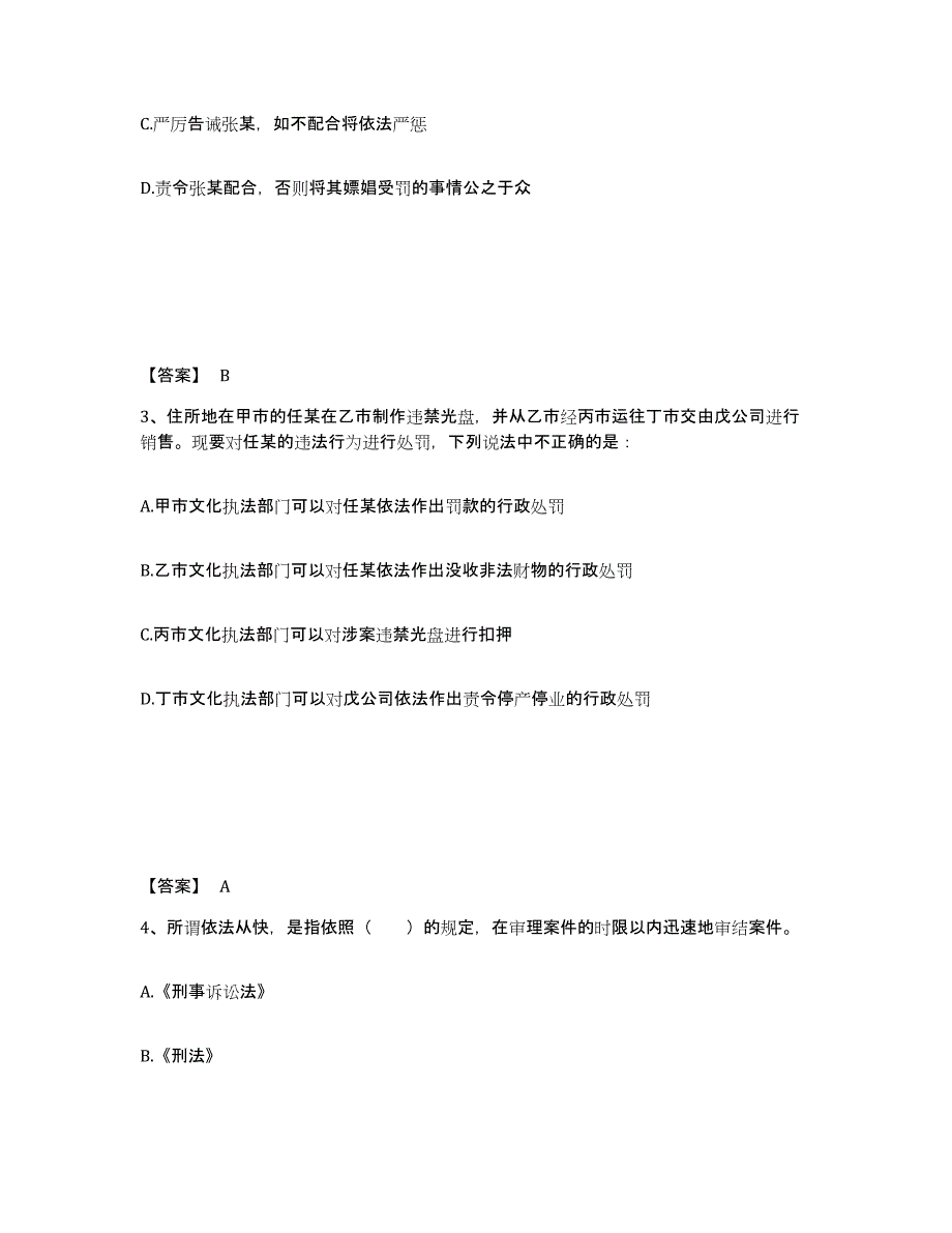 备考2025海南省琼中黎族苗族自治县公安警务辅助人员招聘能力检测试卷B卷附答案_第2页