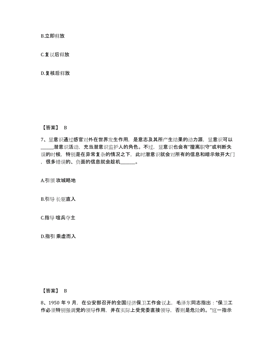 备考2025海南省琼中黎族苗族自治县公安警务辅助人员招聘能力检测试卷B卷附答案_第4页