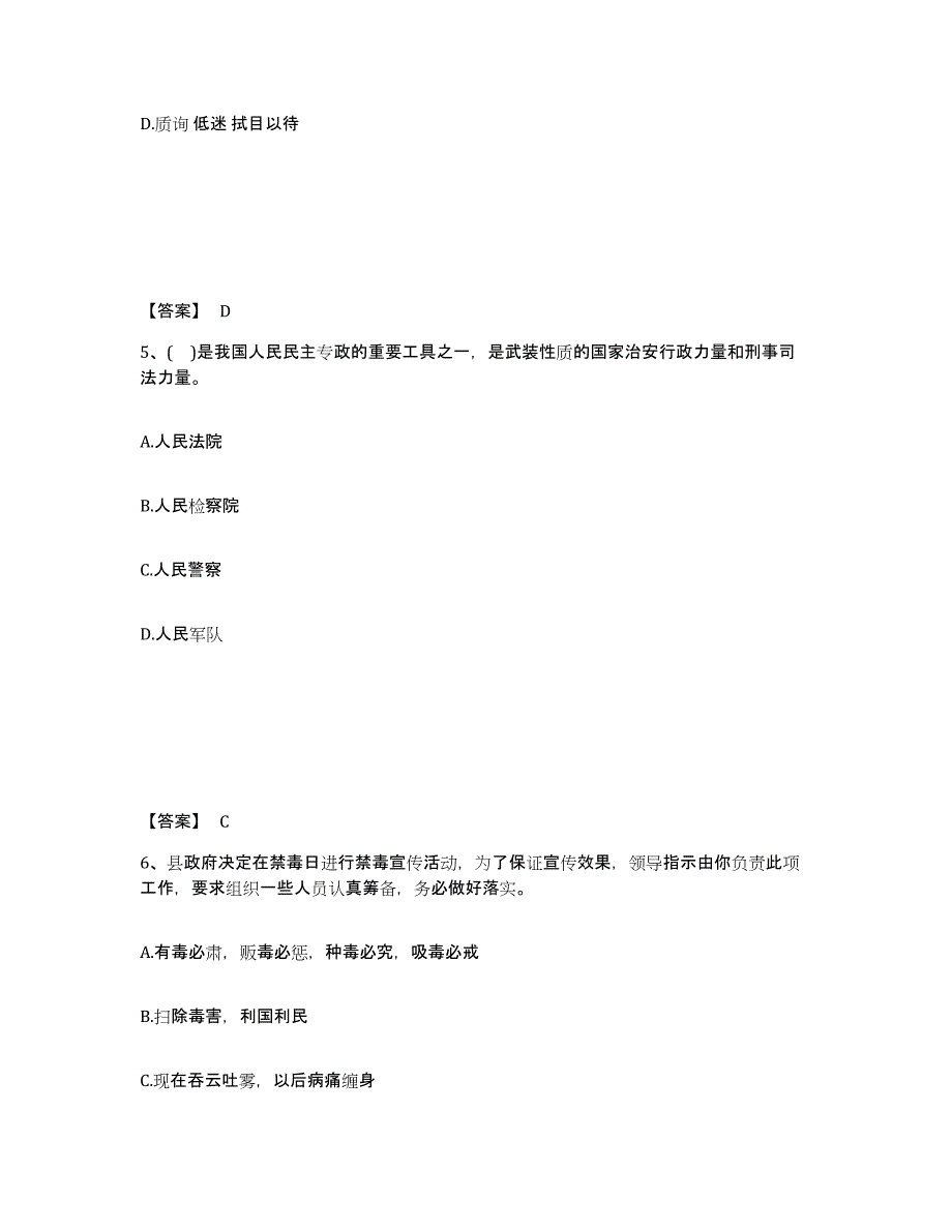 备考2025福建省漳州市平和县公安警务辅助人员招聘高分通关题库A4可打印版_第3页