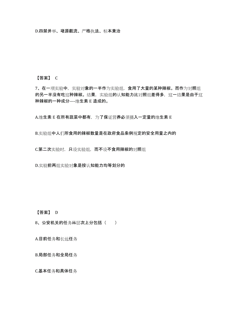 备考2025福建省漳州市平和县公安警务辅助人员招聘高分通关题库A4可打印版_第4页