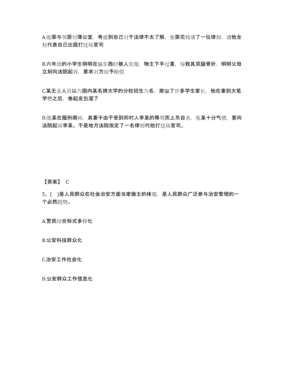 备考2025湖南省永州市宁远县公安警务辅助人员招聘测试卷(含答案)_第3页