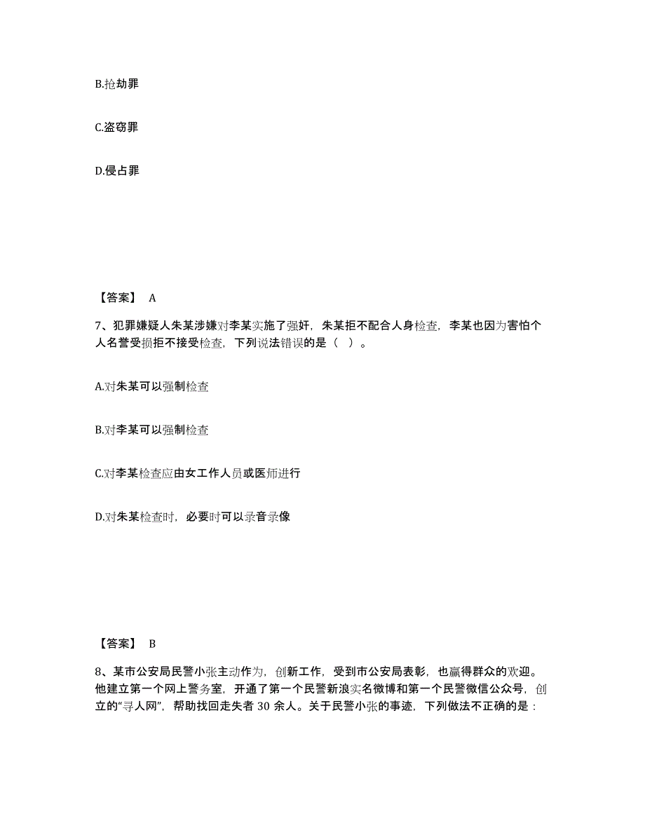 备考2025福建省厦门市思明区公安警务辅助人员招聘考前冲刺试卷A卷含答案_第4页