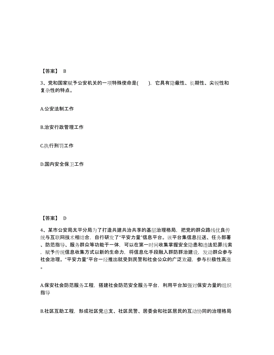 备考2025浙江省衢州市龙游县公安警务辅助人员招聘考前自测题及答案_第2页