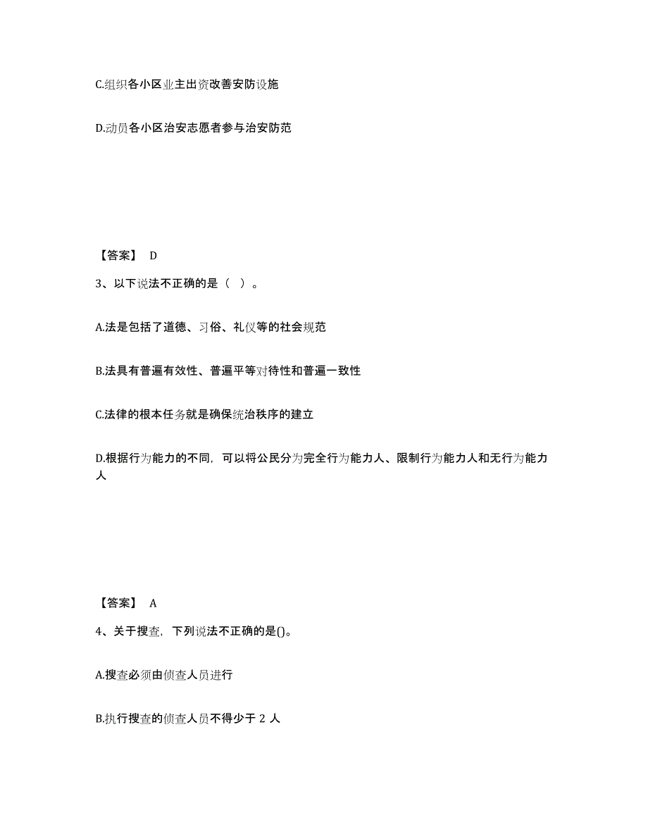 备考2025湖南省郴州市北湖区公安警务辅助人员招聘押题练习试卷A卷附答案_第2页