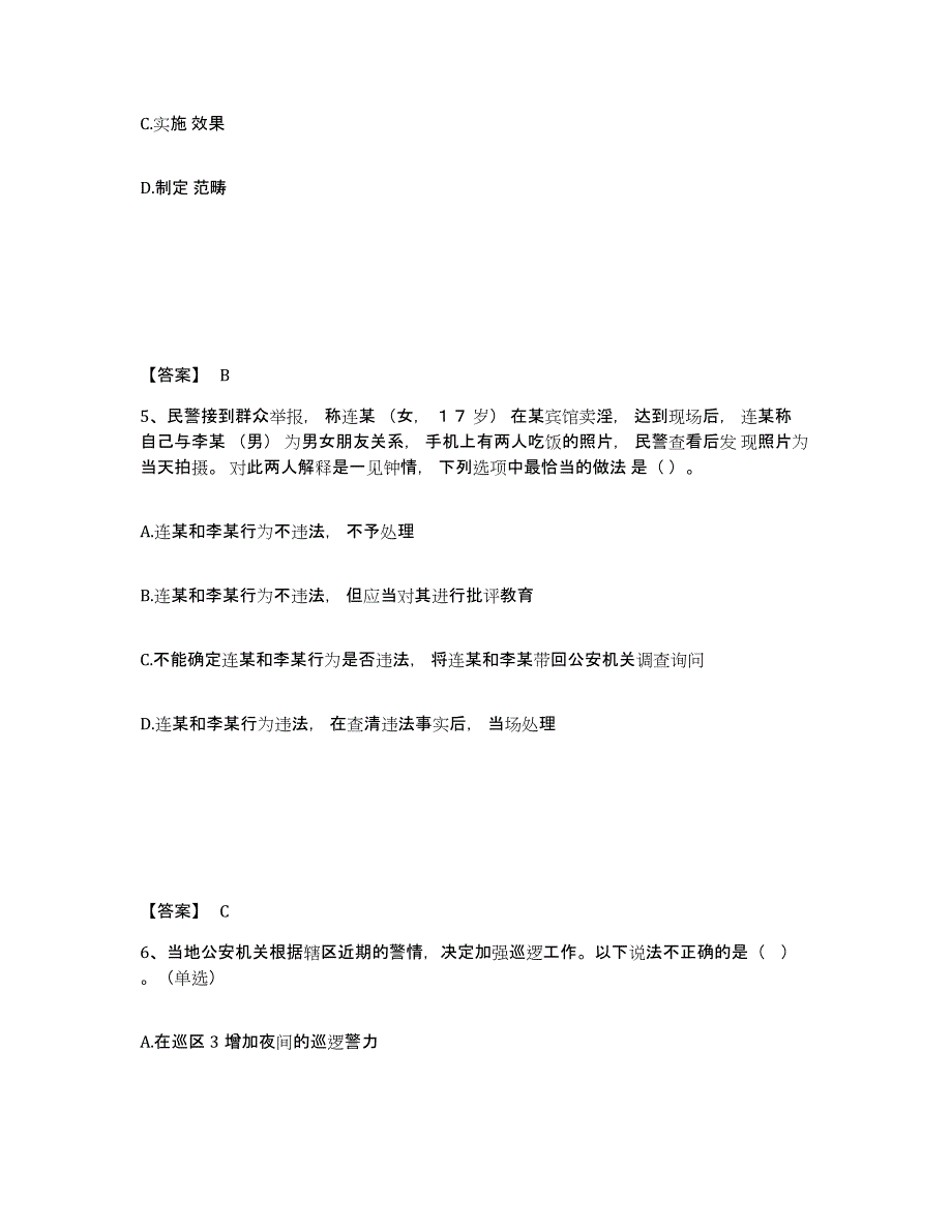 备考2025河南省三门峡市卢氏县公安警务辅助人员招聘通关题库(附答案)_第3页