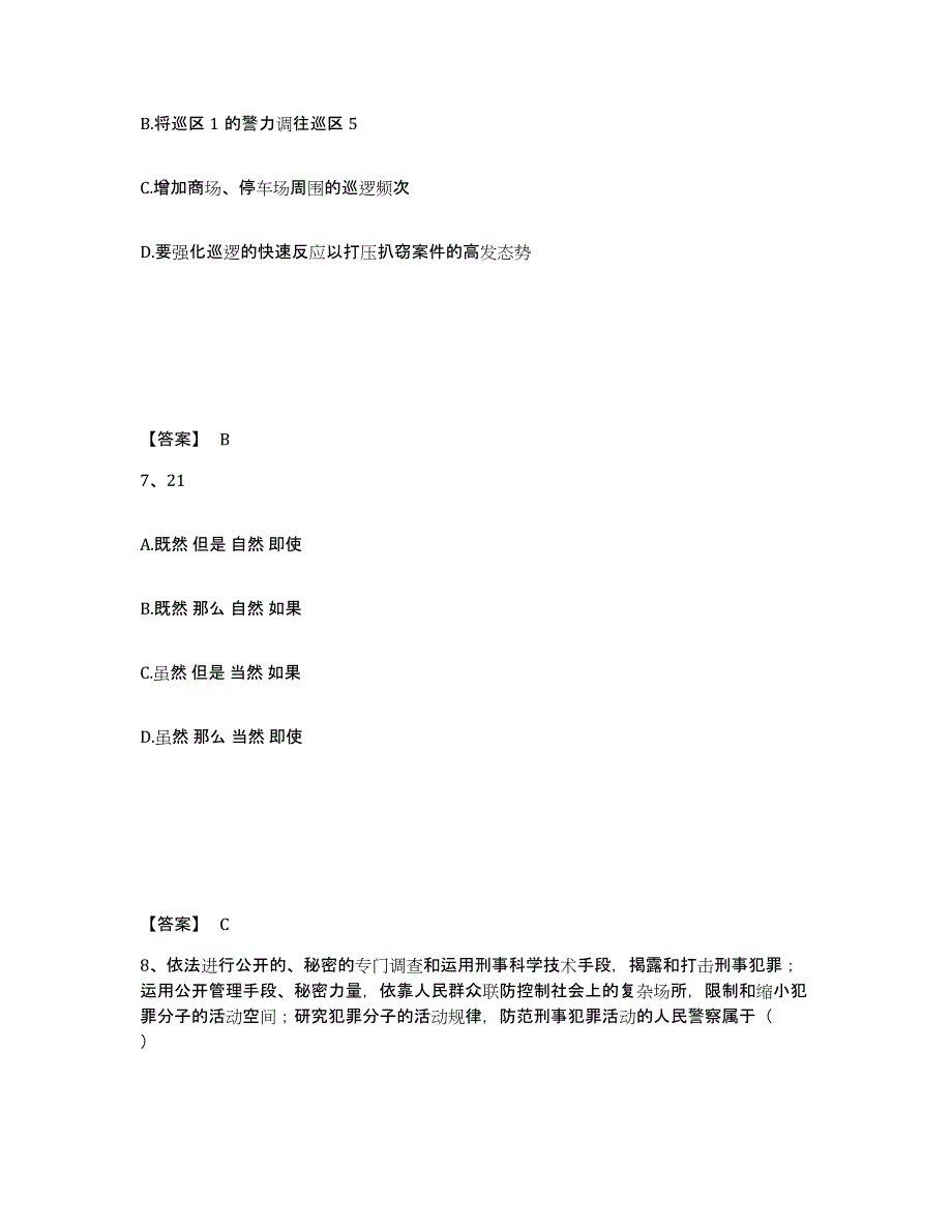 备考2025河南省三门峡市卢氏县公安警务辅助人员招聘通关题库(附答案)_第4页