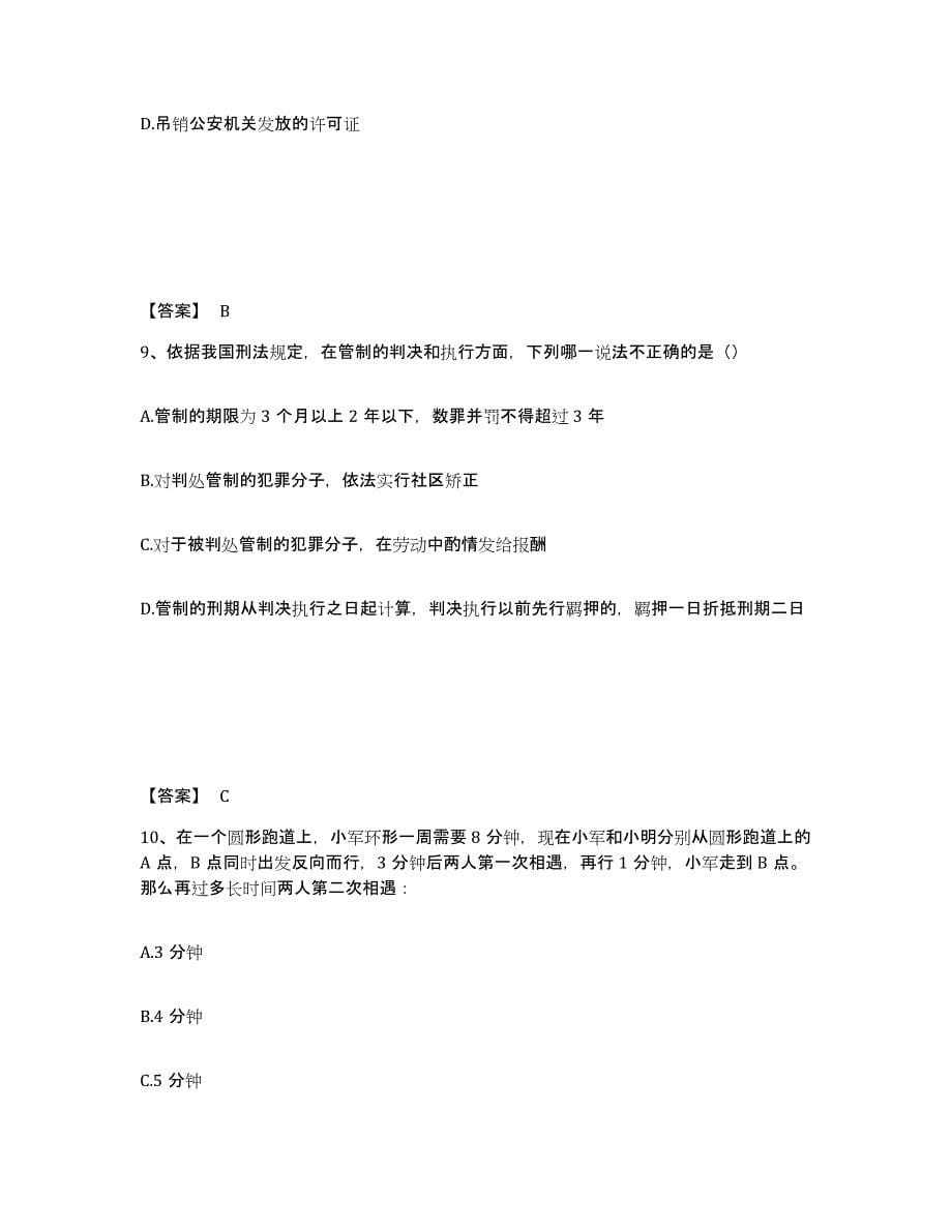 备考2025湖南省怀化市鹤城区公安警务辅助人员招聘通关题库(附答案)_第5页